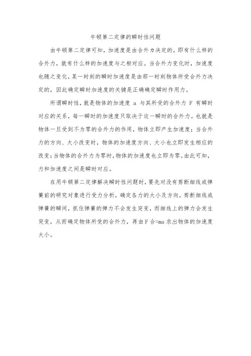 牛顿第二定律的瞬时性问题