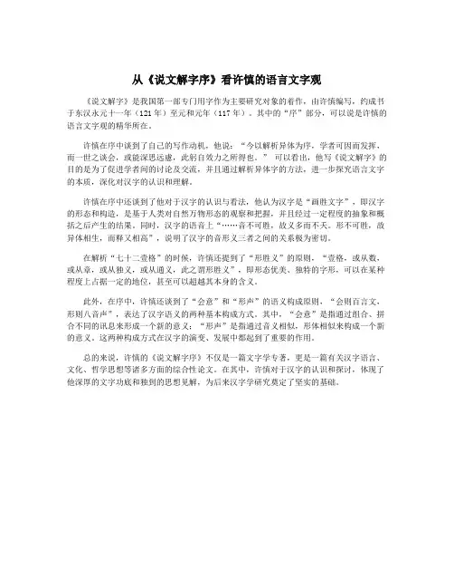 从《说文解字序》看许慎的语言文字观