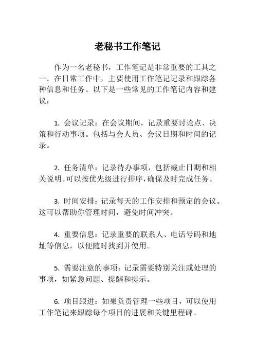 老秘书工作笔记