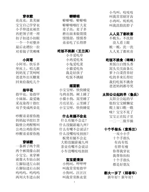 儿歌300首