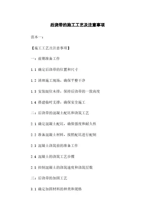 后浇带的施工工艺及注意事项