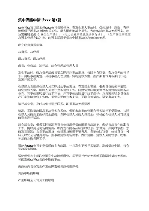 集中供暖申请书范文(推荐3篇)