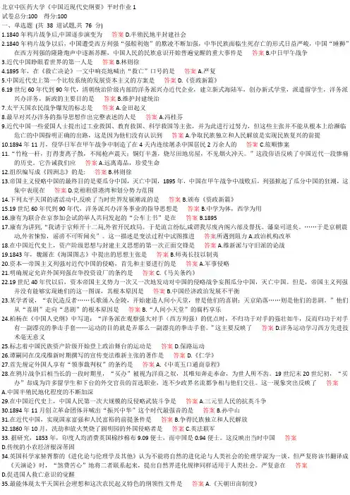 北京中医药大学《中国近现代史纲要》平时作业1