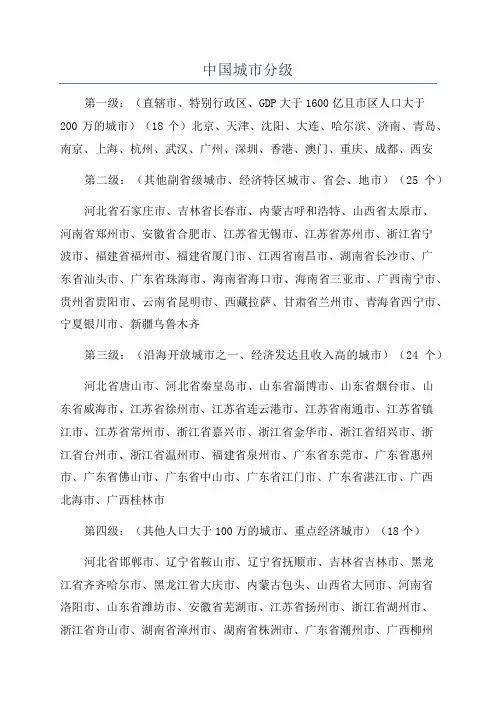 中国城市分级