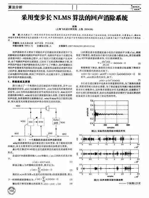采用变步长NLMS算法的回声消除系统