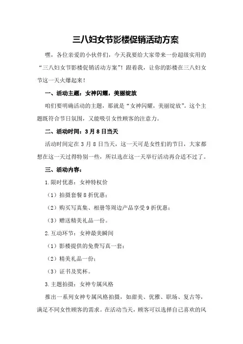 三八妇女节影楼促销活动方案