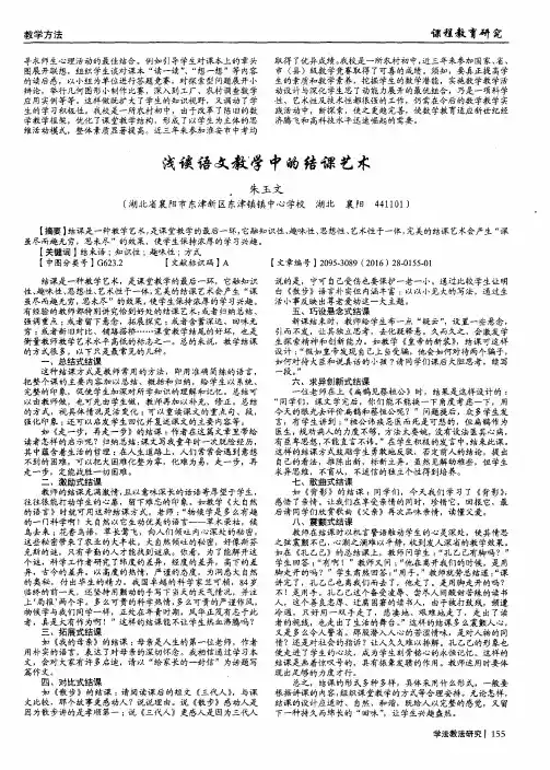 浅谈语文教学中的结课艺术
