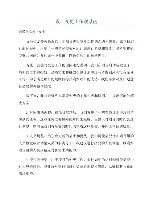 设计变更工作联系函