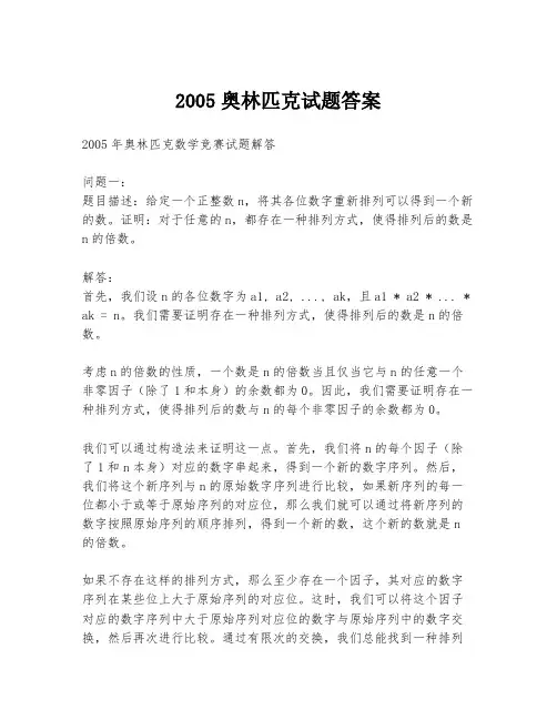 2005奥林匹克试题答案