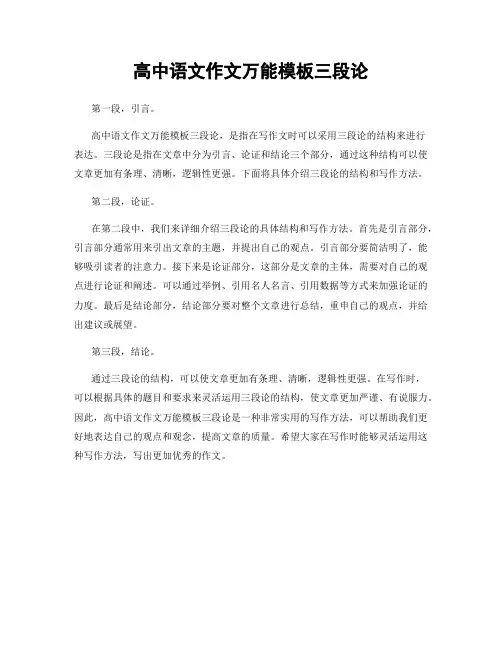 高中语文作文万能模板三段论