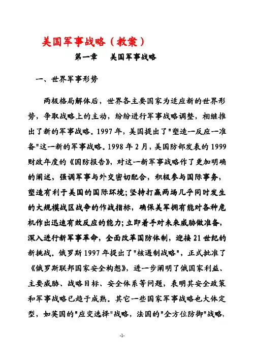 美国军事战略教案