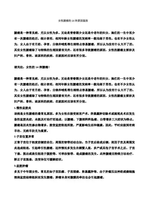 女性腰痛的14种原因鉴别