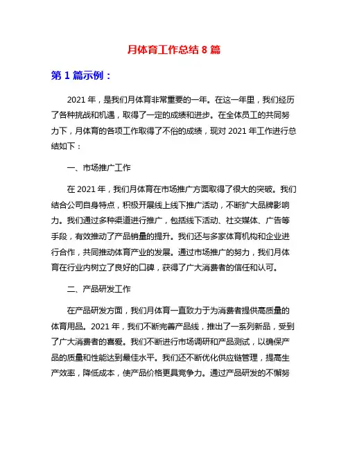 月体育工作总结8篇