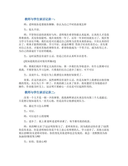教师与学生谈话记录