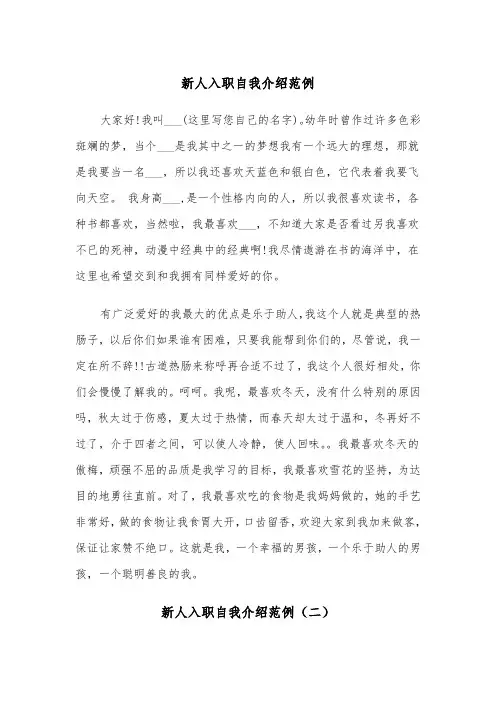 新人入职自我介绍范例（五篇）