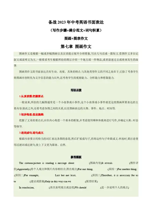 15画图图表类作文2023年中考英语书面表达(写作步骤满分范文词句积累)