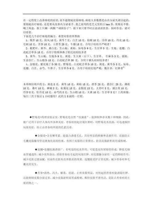 祛痘中药配方