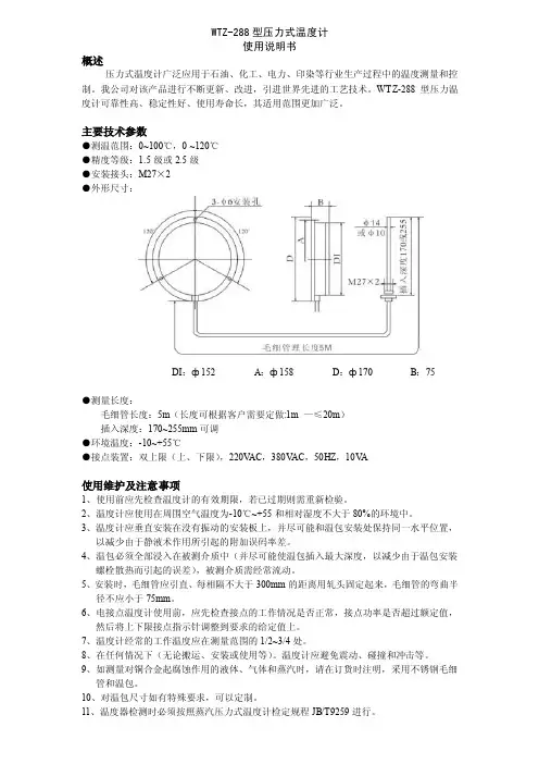 WTZ-288使用说明书