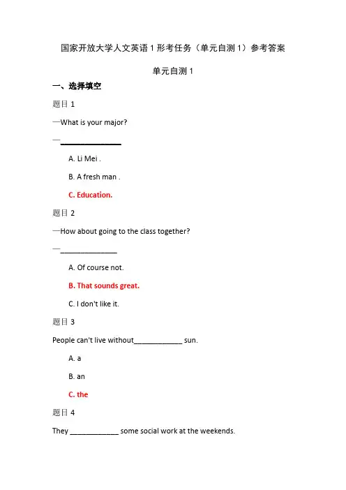 国家开放大学人文英语1形考任务(单元自测1)参考答案