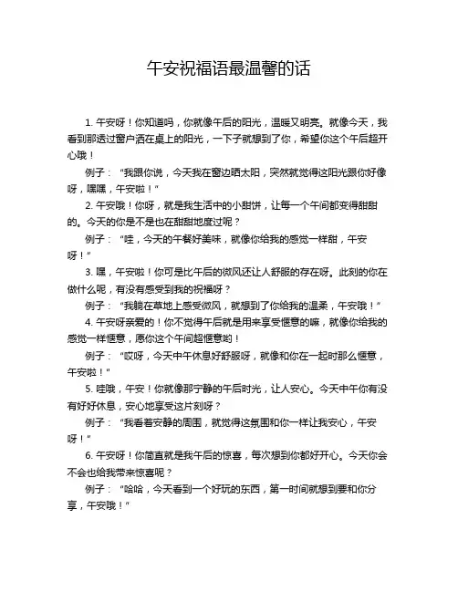 午安祝福语最温馨的话