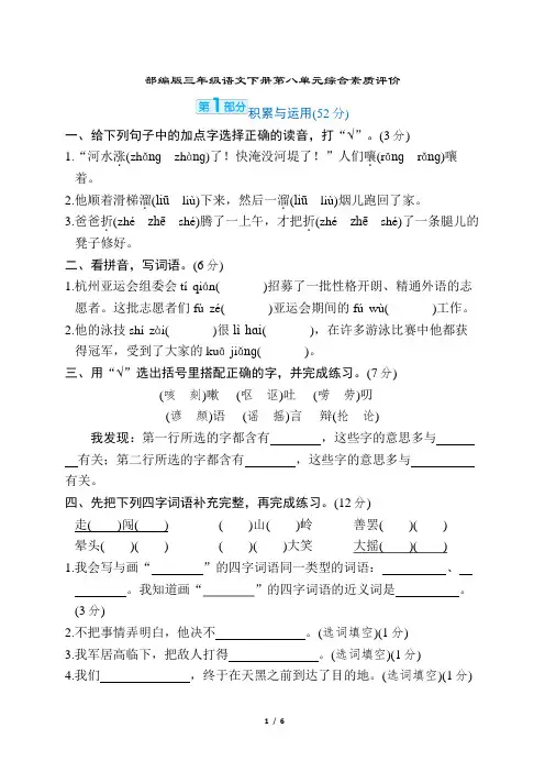 部编版三年级语文下册第八单元综合素质评价试卷附答案