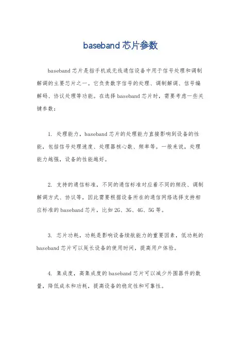 baseband芯片参数