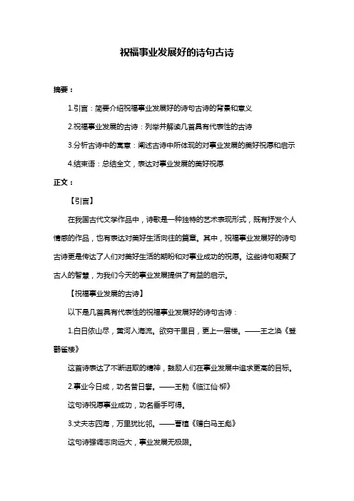 祝福事业发展好的诗句古诗