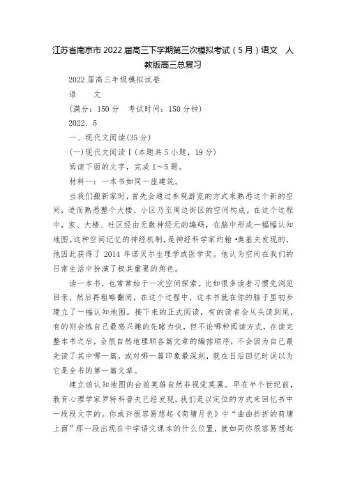 江苏省南京市2022届高三下学期第三次模拟考试(5月)语文--人教版高三总复习