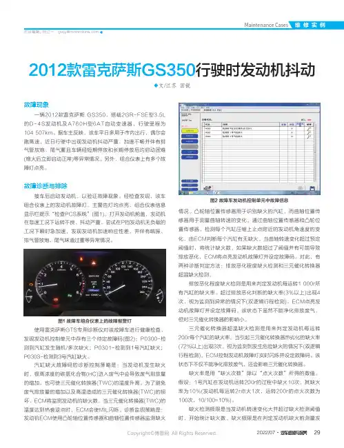 2012款雷克萨斯GS350行驶时发动机抖动