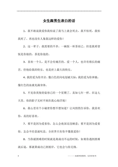 女生跟男生表白的话