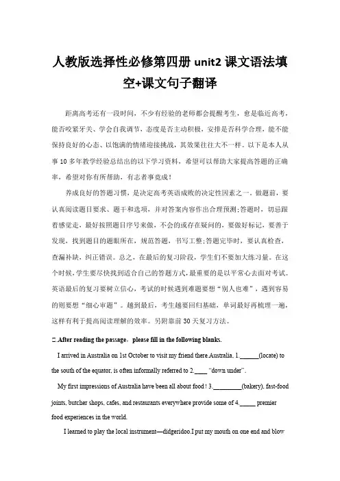 新人教版选择性必修四：Unit 2 Iconic attractions课文语法填空、课文句子翻译