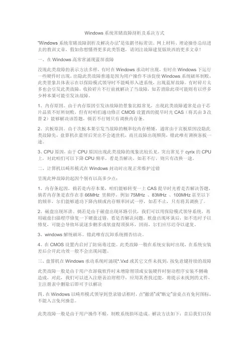 Windows系统常见故障分析及解决方法