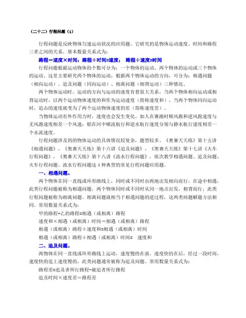 (22)行程问题(12345)