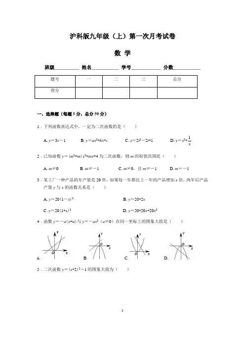 【沪科版】九年级第一学期数学第一次月考测试卷   含答案
