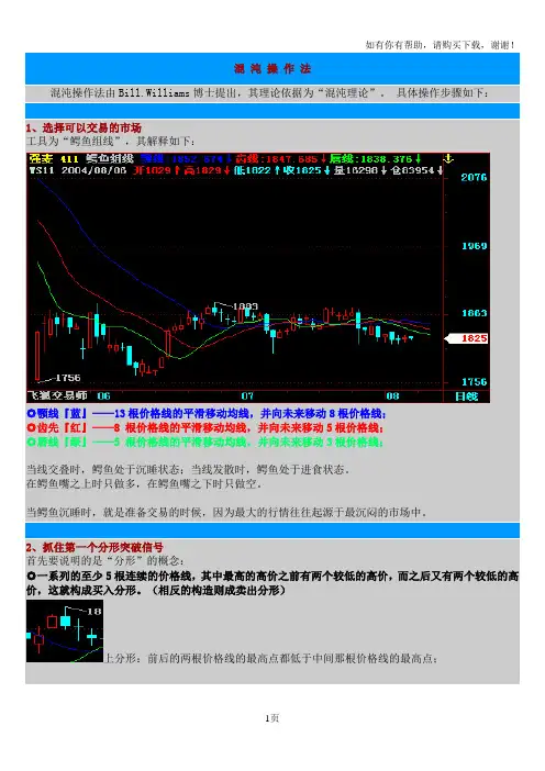 混沌操作法操作步骤