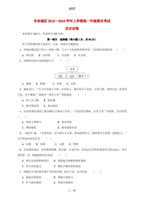 北京市东城区高一历史上学期期末考试试题-人教版高一全册历史试题