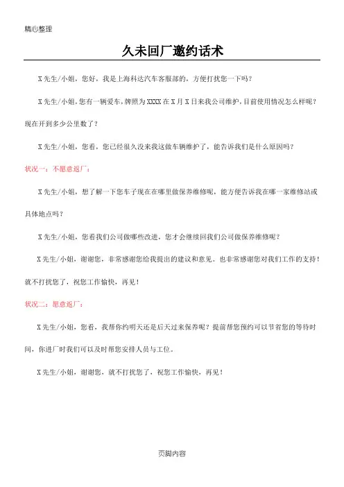 汽车4S店流失客户邀约话述