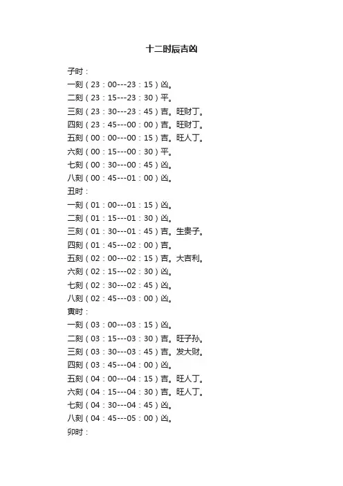十二时辰吉凶