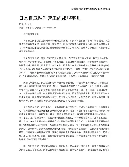 日本自卫队军营里的那些事儿