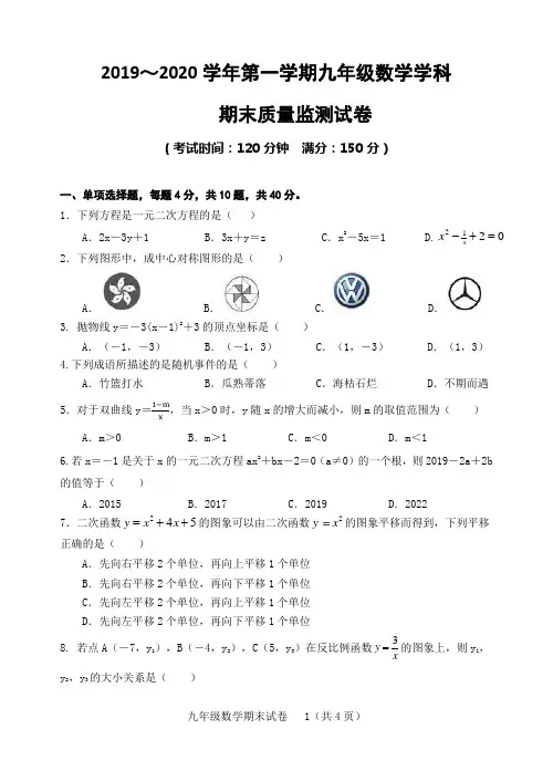 (word完整版)19-20龙岩市新罗区九年级上学期期末数学4
