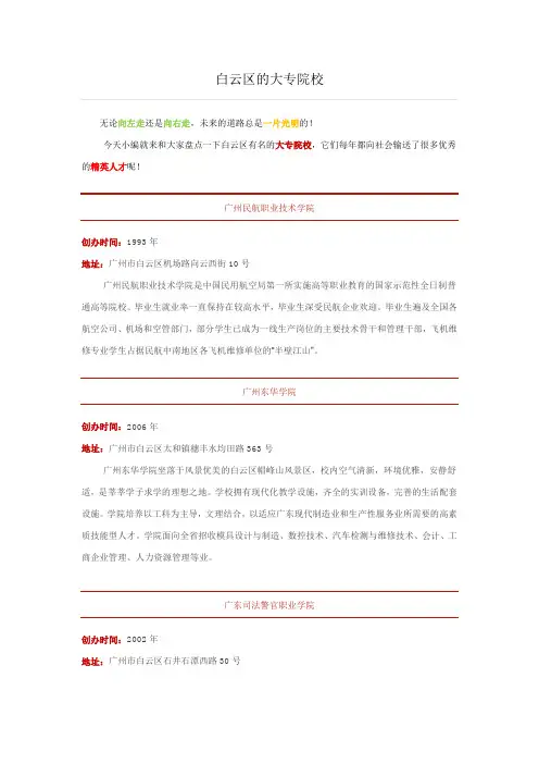 广州白云区的大专院校