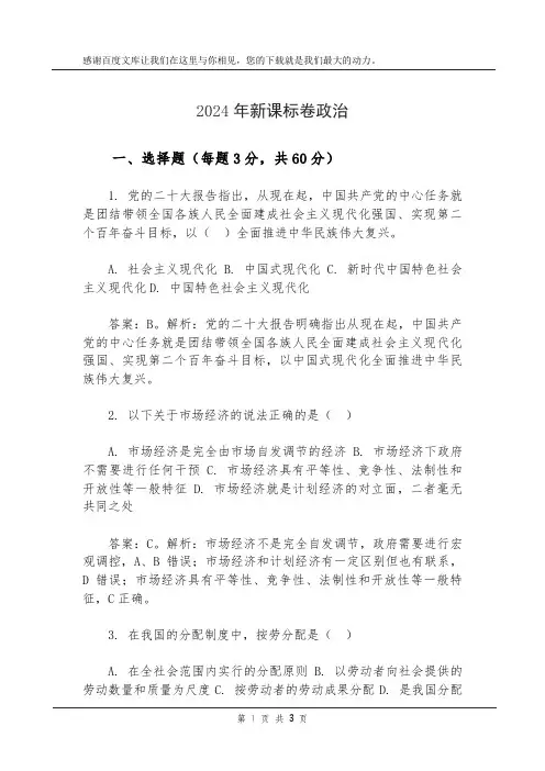 2024年新课标卷政治