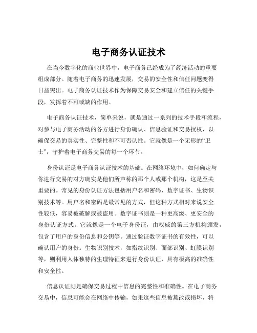 电子商务认证技术