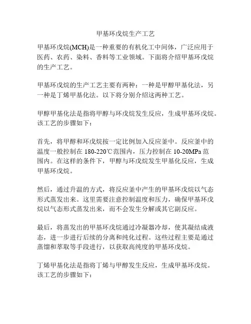 甲基环戊烷生产工艺
