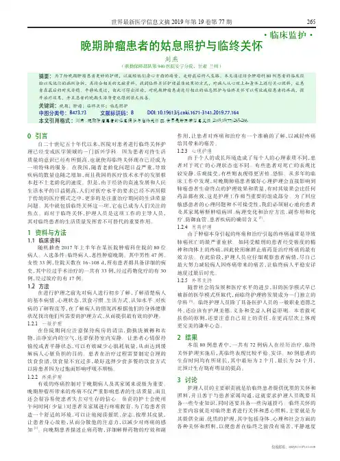 晚期肿瘤患者的姑息照护与临终关怀
