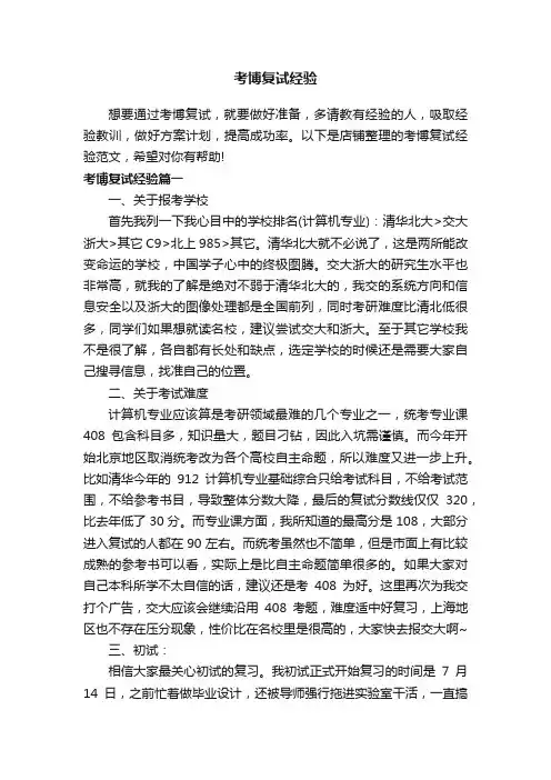 考博复试经验