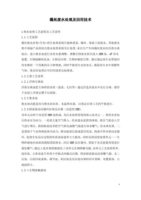 缫丝废水处理及回用技术