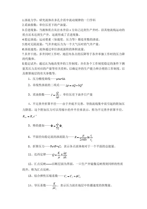 渗流力学