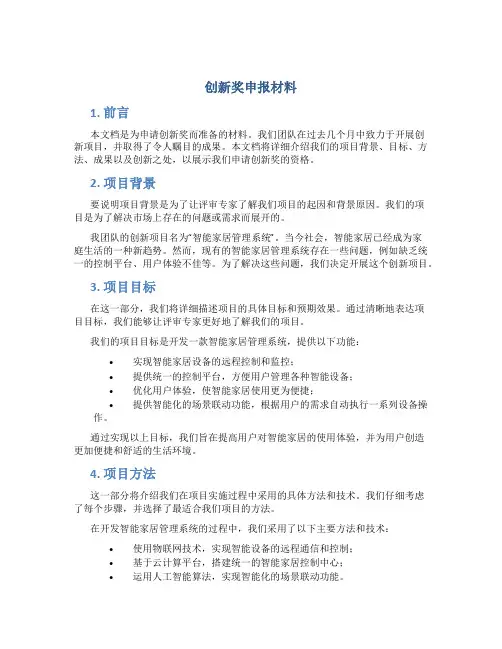 创新奖申报材料