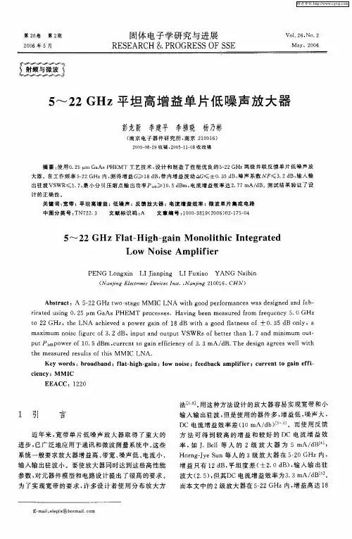 5～22 GHz平坦高增益单片低噪声放大器